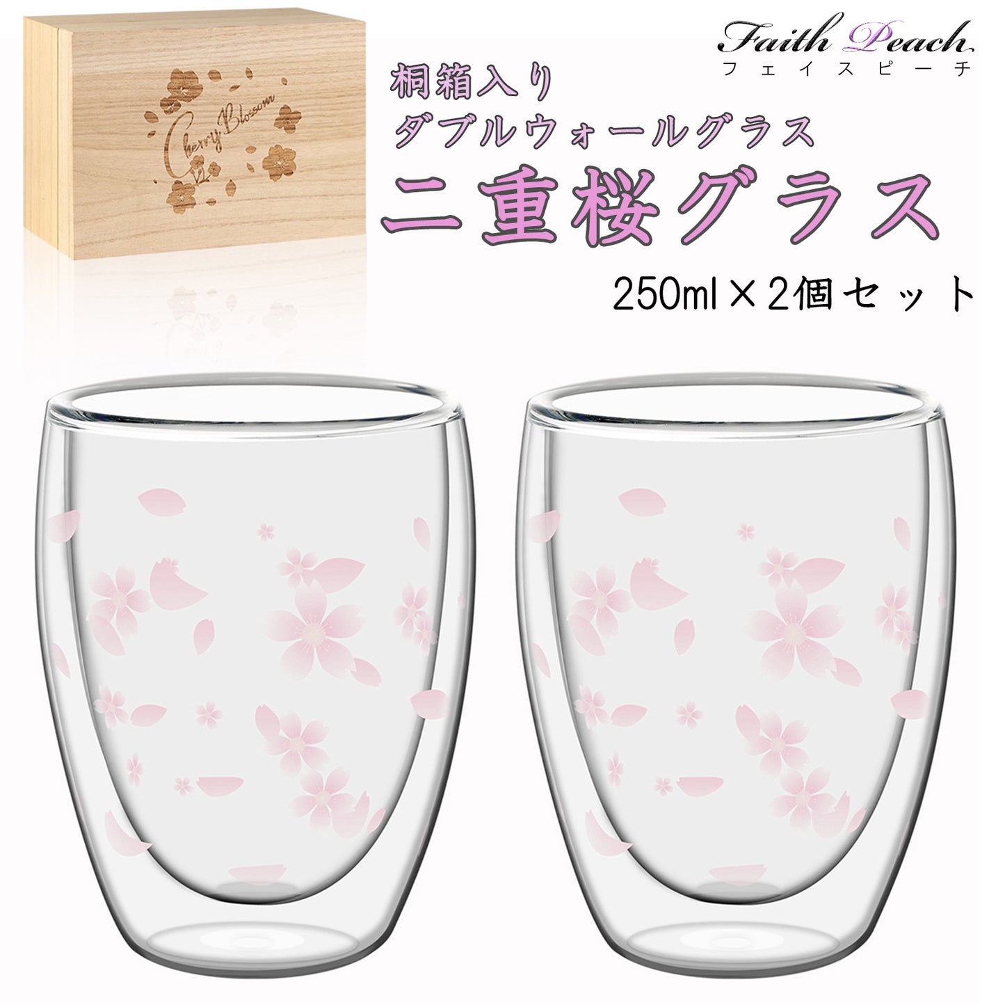 【雑誌掲載商品】耐熱グラス ペアグラス 母親 母の日 誕生日 プレゼント さくら ダブルウォールグラス 250ml 桜 2重グラス 耐熱 保温 保冷 結露防止 グラス ギフト ホワイトデー 女性 彼女 記念日 デザイン かわいい コップ ラッピング対応可