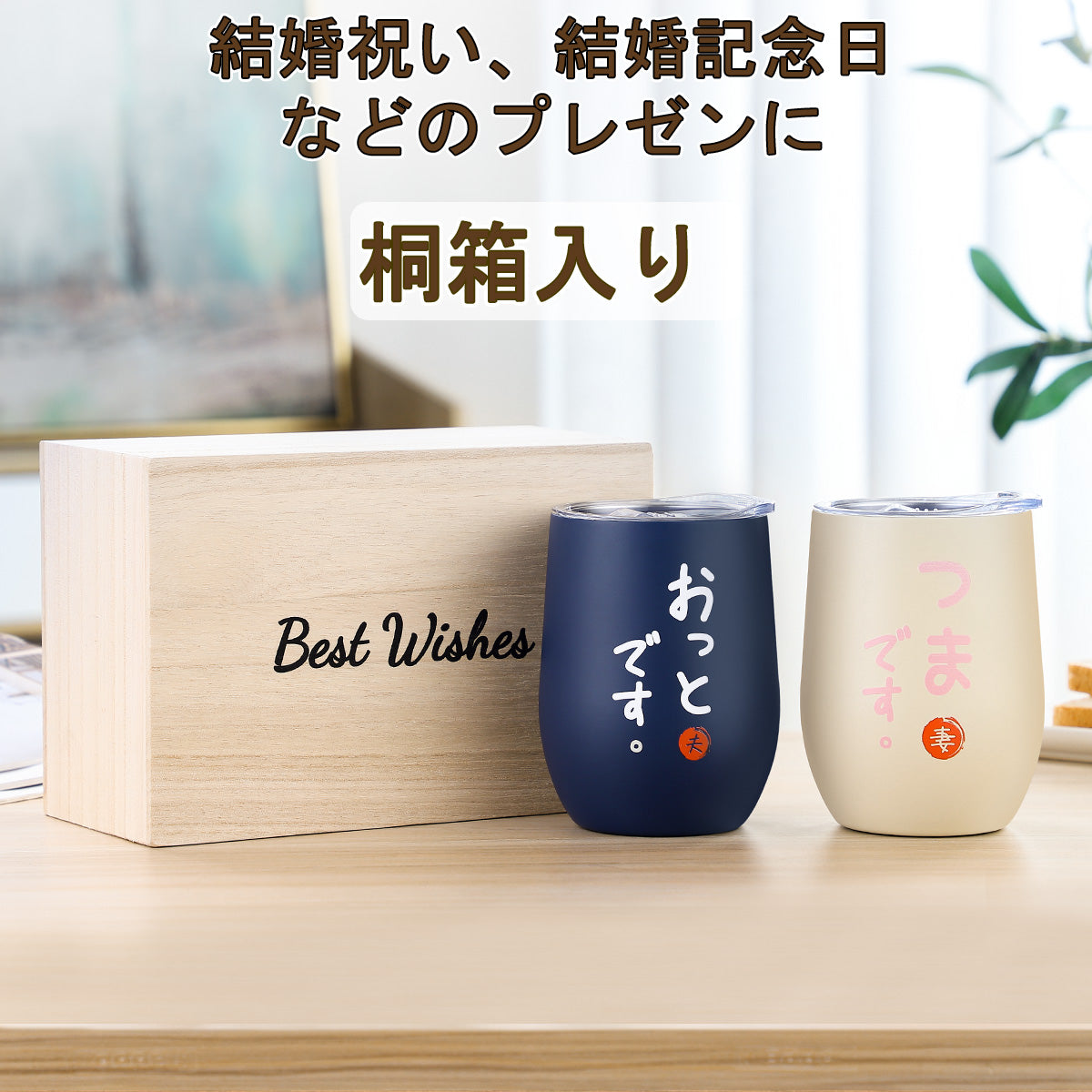 結婚祝い プレゼント ペアタンブラー 350ml×2個セット プレゼント 夫婦 ペアグラス 結婚記念日 ギフト ラッピング可 妻 夫 人気 贈り物 おっとつま 結婚記念日 密閉ふた付き 保温保冷 真空断熱 おしゃれ (ブルー/ホワイト) ペアタンブラー ペアマグカップ ペアグラス ギフトセット