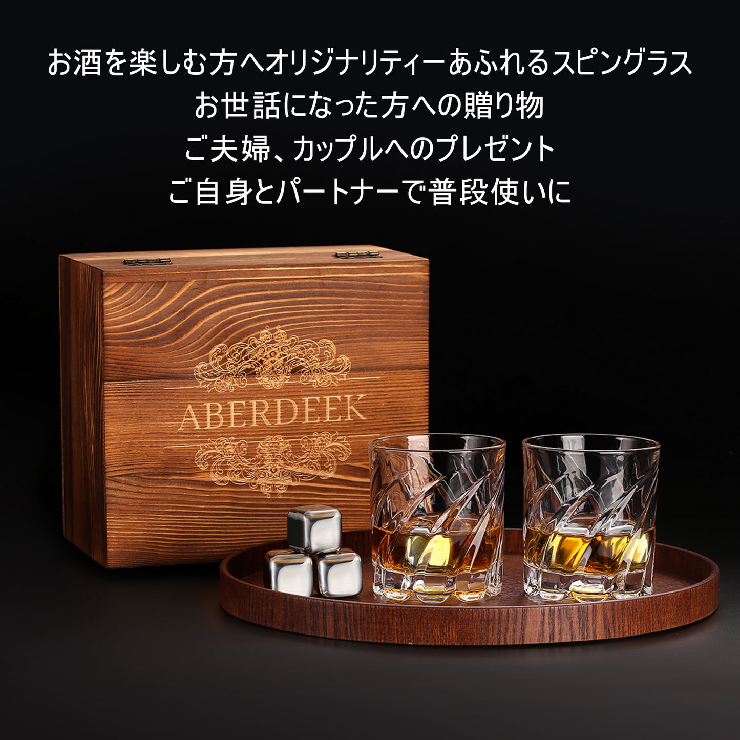 【回転で飲み物を混ぜる】スピングラス(ウェーブ)2個セット 木箱入り コマのように回して楽しむ グラス アイスキューブ ギフトギフトボックス付き ラッピング 対応可 男性 誕生日プレゼント スピングラス ユニーク プレゼント 成人祝い 昇進祝い 就職祝い 定年祝い