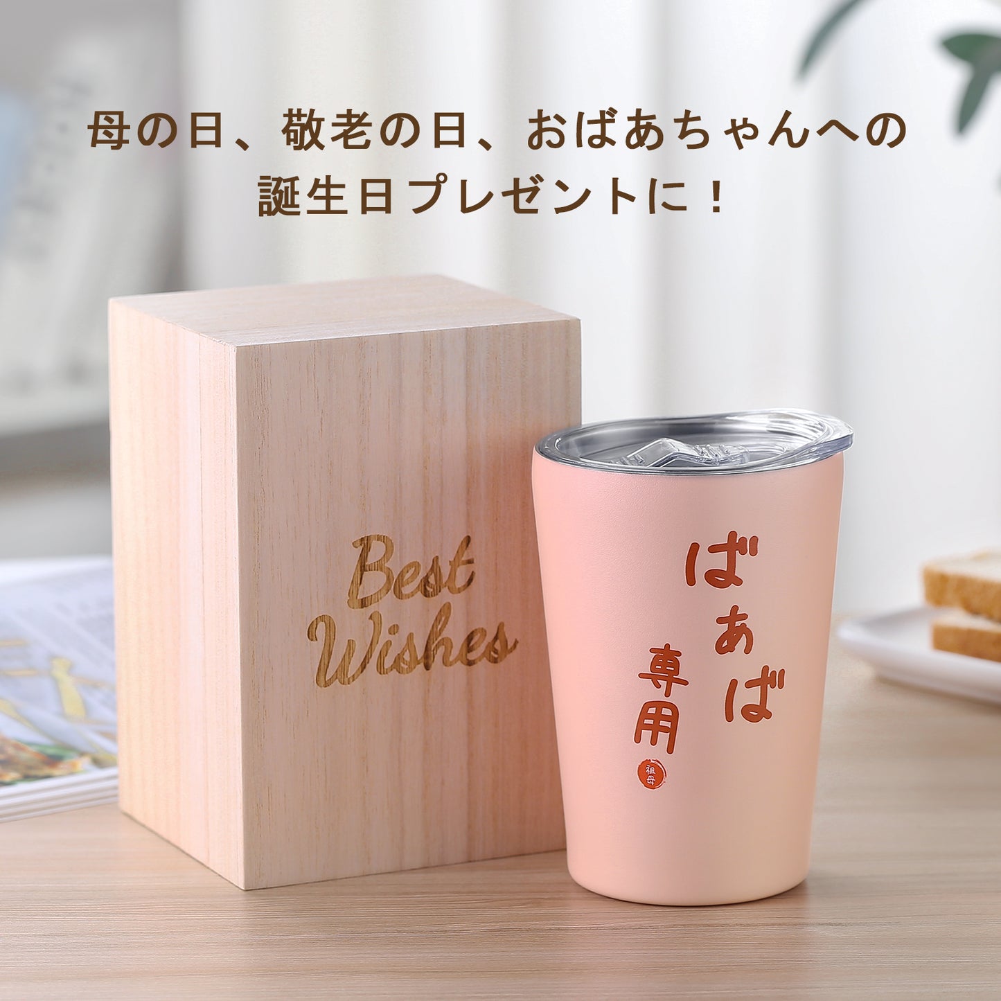 敬老の日 ギフト プレゼント 孫 から おばあちゃん メッセージカード 入り ステンレスタンブラー 350ml