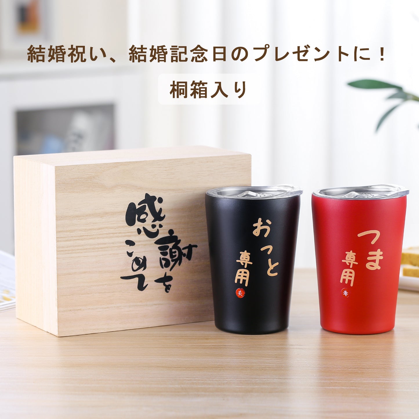 結婚記念日 プレゼント ペアステンレスタンブラー 350ml×2 特製木箱ギフトボックス入り