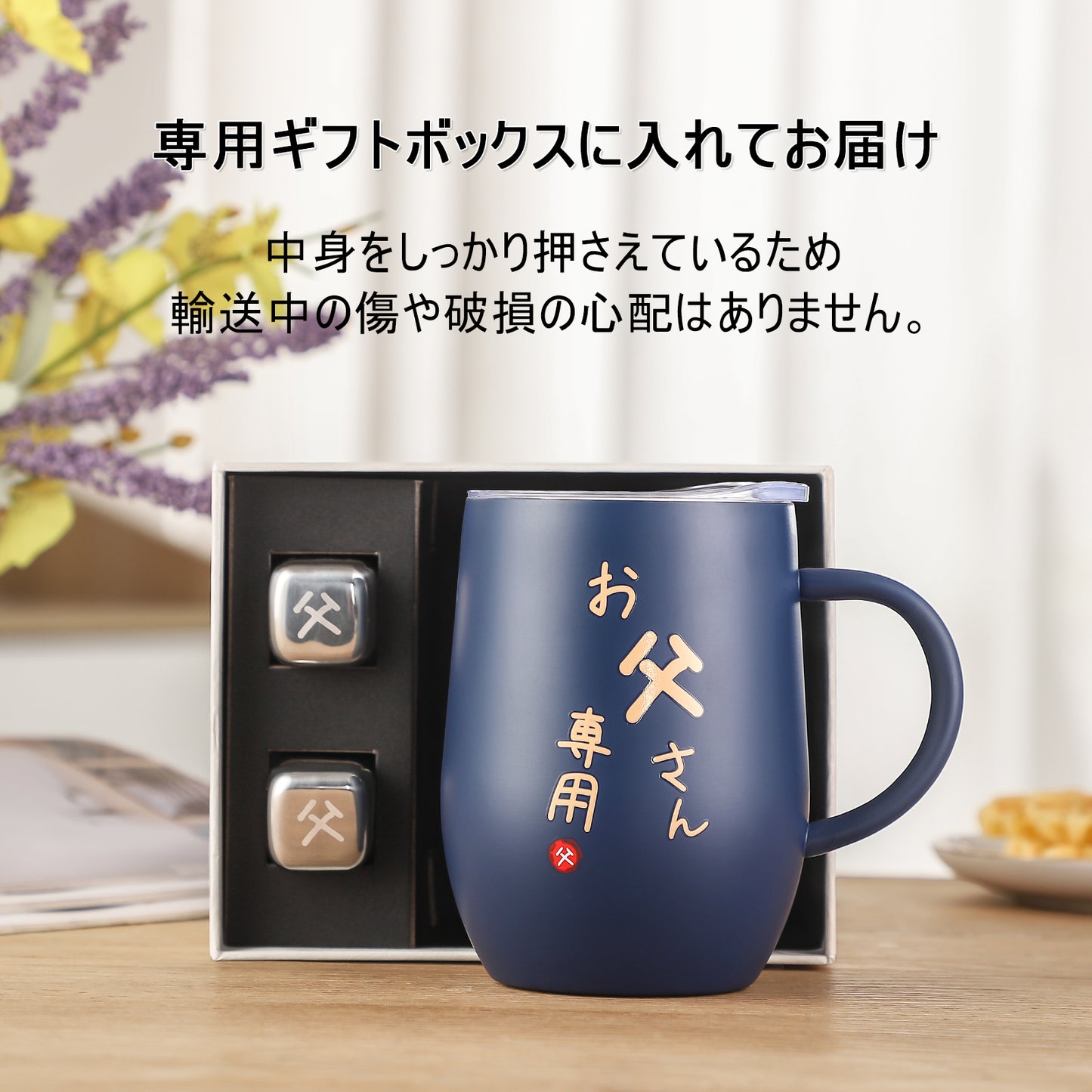 お父さん 誕生日 プレゼント ステンレスタンブラー 取っ手付き ラッピング対応可能 専用アイスキューブ付属 ギフトボックス入り 350ml 父 誕生日プレゼント 還暦祝い 父親 誕生日 退職 昇進 栄転 祝い 夫 古希 父の日 密閉ふた付き 保温保冷 真空断熱 ラッピング 桐箱 ギフトボックス