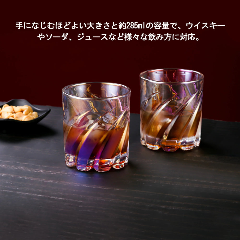 【回転で飲み物を混ぜる】ロックグラス スピングラス 回転 虹色 男性 誕生日プレゼント ウィスキーグラス 父の日 退職祝い 昇進祝い 新築祝い 送別品 焼酎グラス 化粧箱入り 285ml×2
