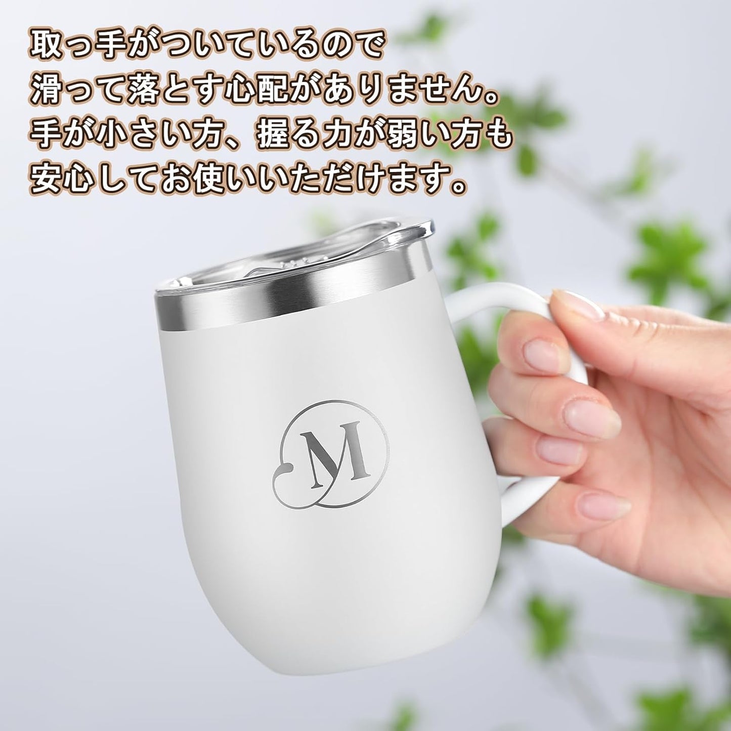 名前 イニシャル入り 誕生日プレゼント 取っ手付きタンブラー 「M」 女性 男性 ギフト ステンレス製 コーヒマグカップ 蓋付き 保温保冷 350ml 化粧箱入り 母の日 父の日 恋人 姉妹 友達 上司 父親 母親 プレゼント 就職 退職 還暦 記念日 クリスマス