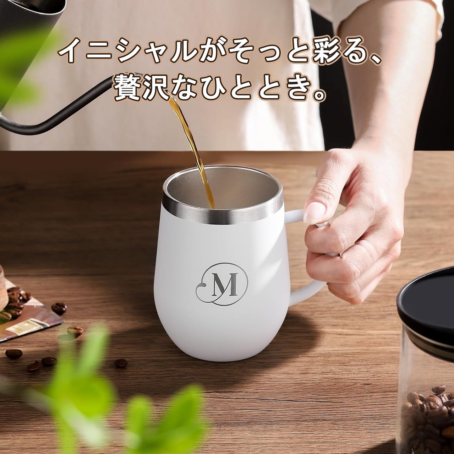 名前 イニシャル入り 誕生日プレゼント 取っ手付きタンブラー 「M」 女性 男性 ギフト ステンレス製 コーヒマグカップ 蓋付き 保温保冷 350ml 化粧箱入り 母の日 父の日 恋人 姉妹 友達 上司 父親 母親 プレゼント 就職 退職 還暦 記念日 クリスマス