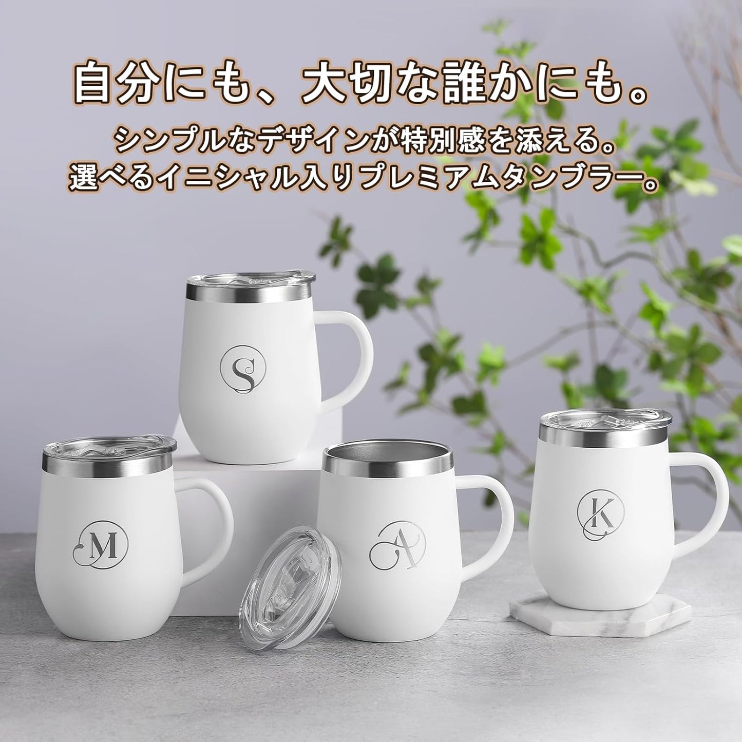 名前 イニシャル入り 誕生日プレゼント 取っ手付きタンブラー 「M」 女性 男性 ギフト ステンレス製 コーヒマグカップ 蓋付き 保温保冷 350ml 化粧箱入り 母の日 父の日 恋人 姉妹 友達 上司 父親 母親 プレゼント 就職 退職 還暦 記念日 クリスマス