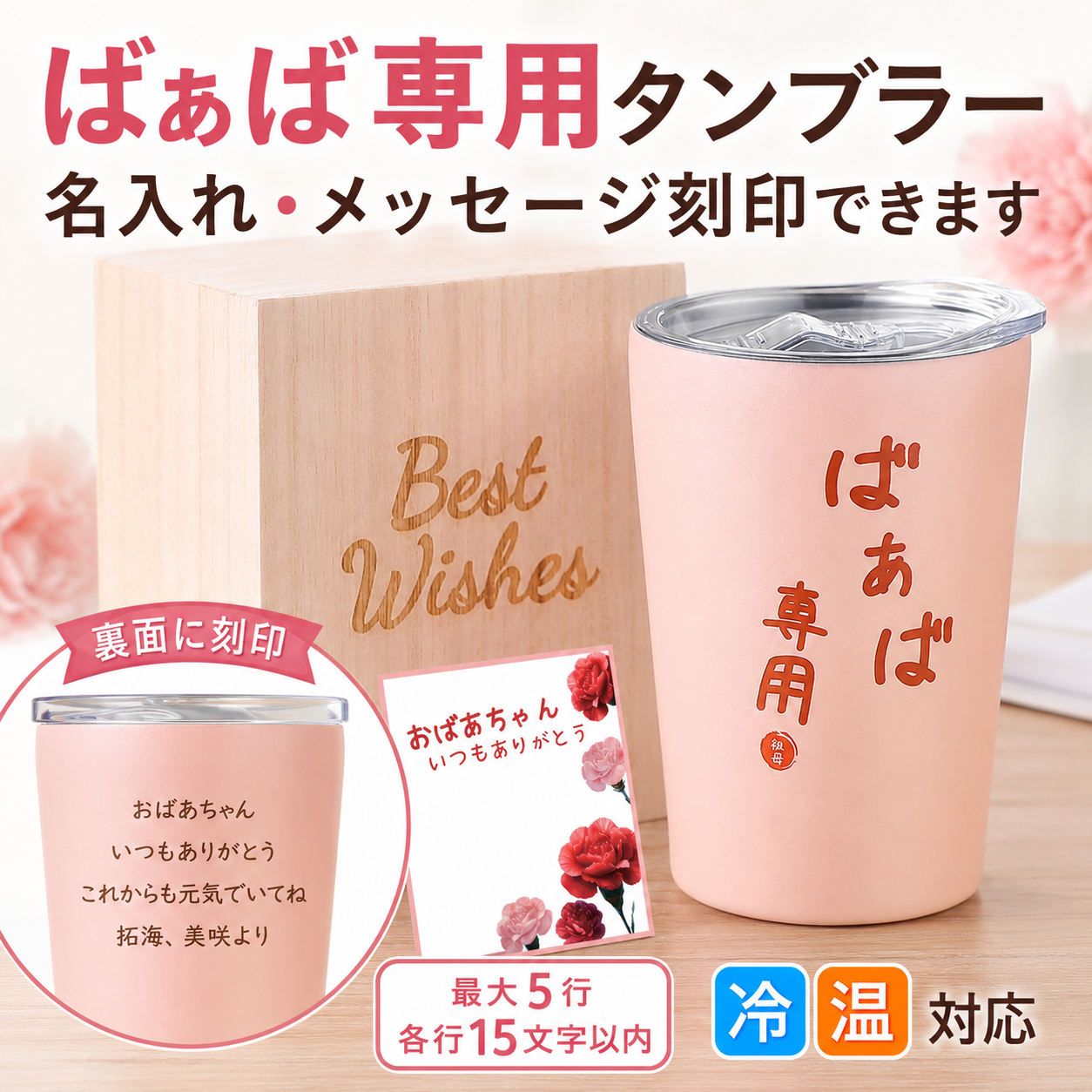 【名入れ可】おばあちゃん 誕生日 プレゼント 敬老の日 メッセージカード 入り ステンレス タンブラー 350ml 贈り物 お祝い 祖母 50代 60代 70代 80代 90代 誕生日 プレゼント 敬老の日 快気祝い 還暦 桐箱入り 真空断熱 蓋 付