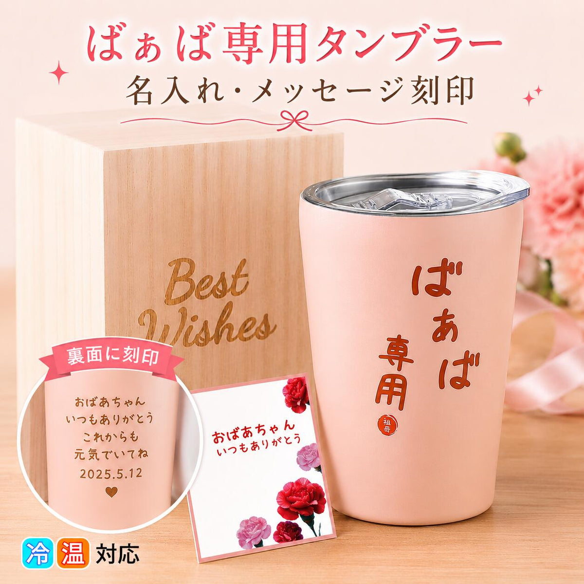名入れ おばあちゃん ステンレスタンブラー メッセージカード入り 桐箱