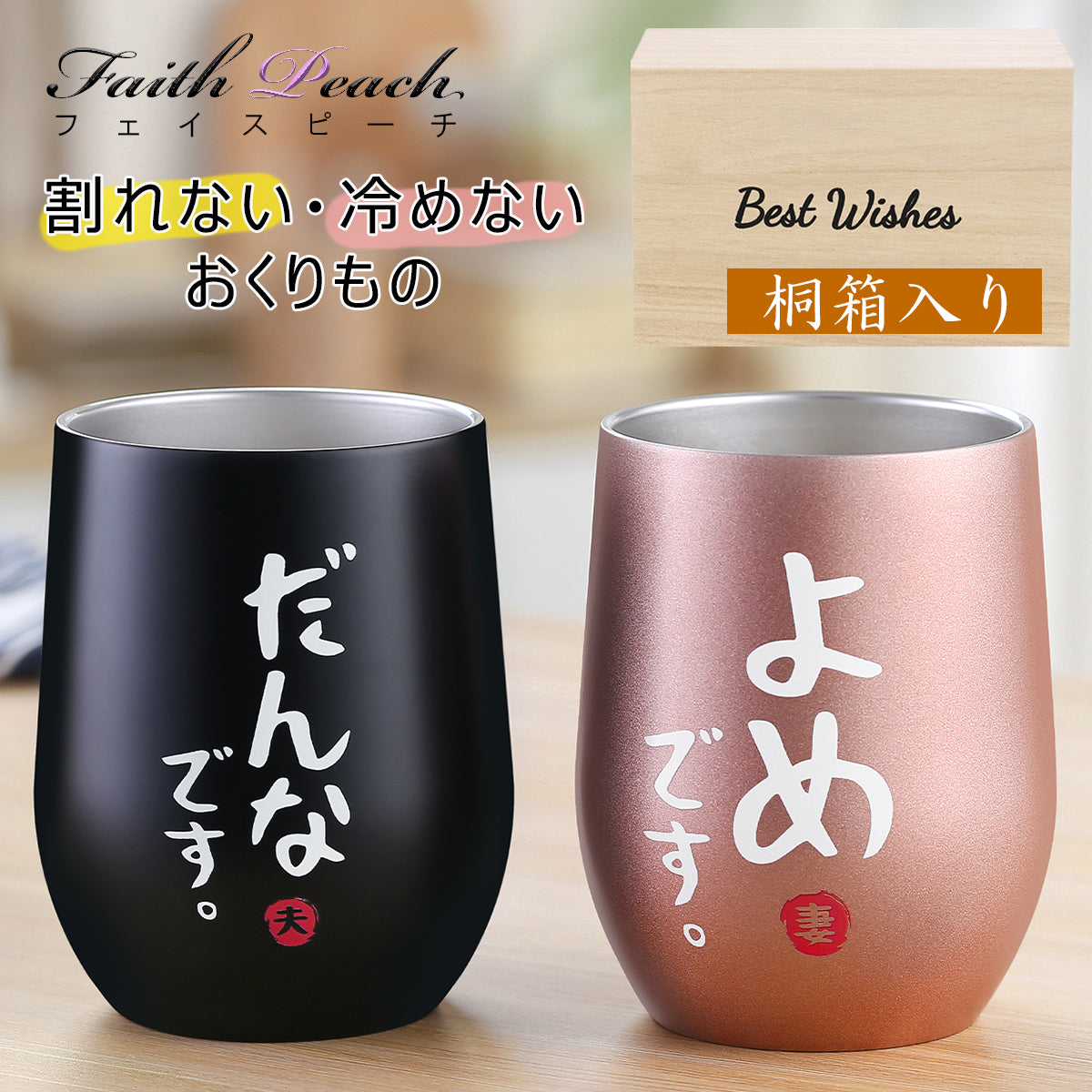 結婚祝い ペア ステンレ スタンブラー 350ml×2個セット 結婚記念日 プレゼント ギフト ラッピング可 桐箱入り 友人 同僚 夫婦 ギフト だんな よめ ペアグラス ペアカップ ペアコップ 結婚 贈り物 密閉ふた付き 保温保冷 真空断熱 ペアタンブラー ペアマグカップ ペアグラス