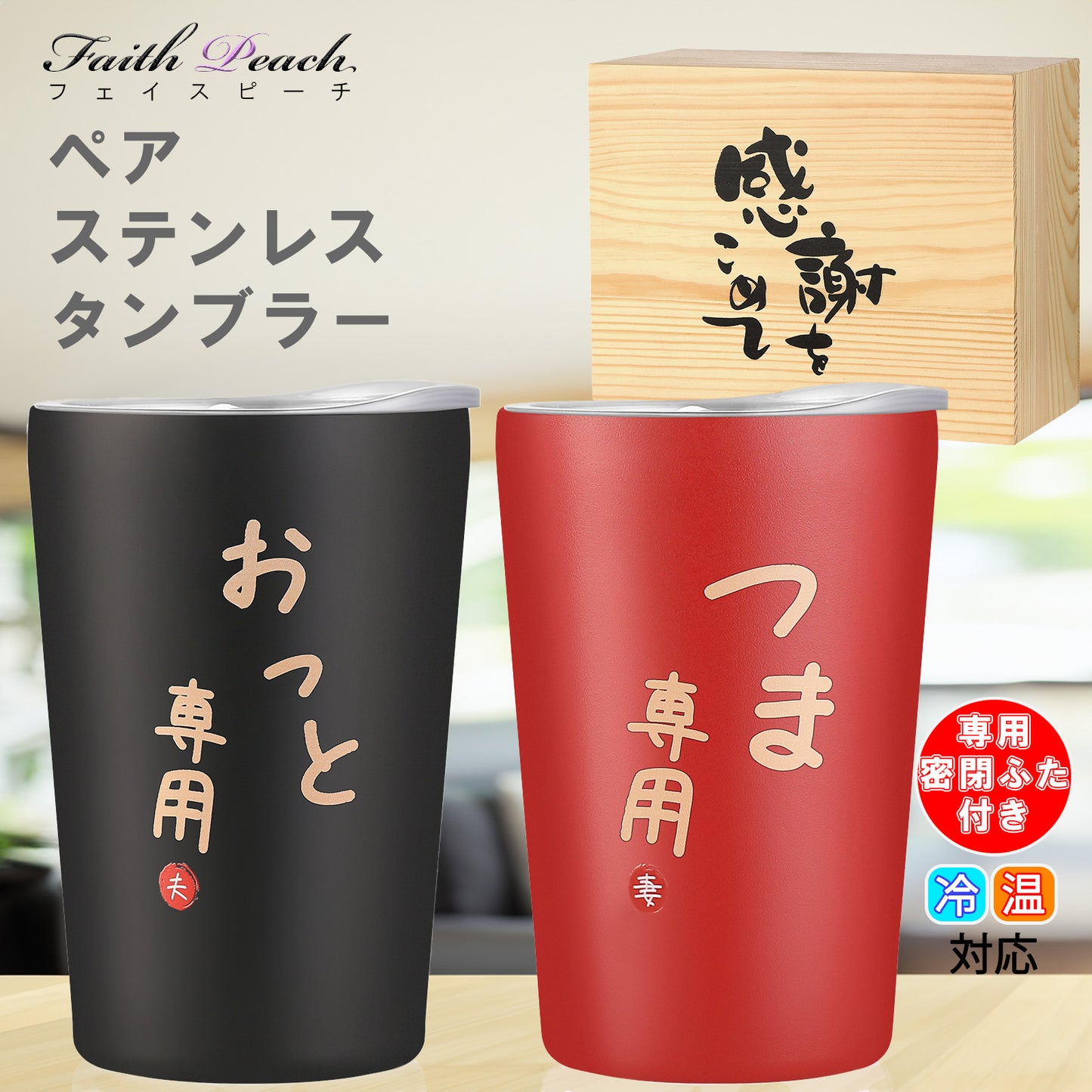 結婚記念日 プレゼント ペアステンレスタンブラー 350ml×2 特製木箱ギフトボックス入り