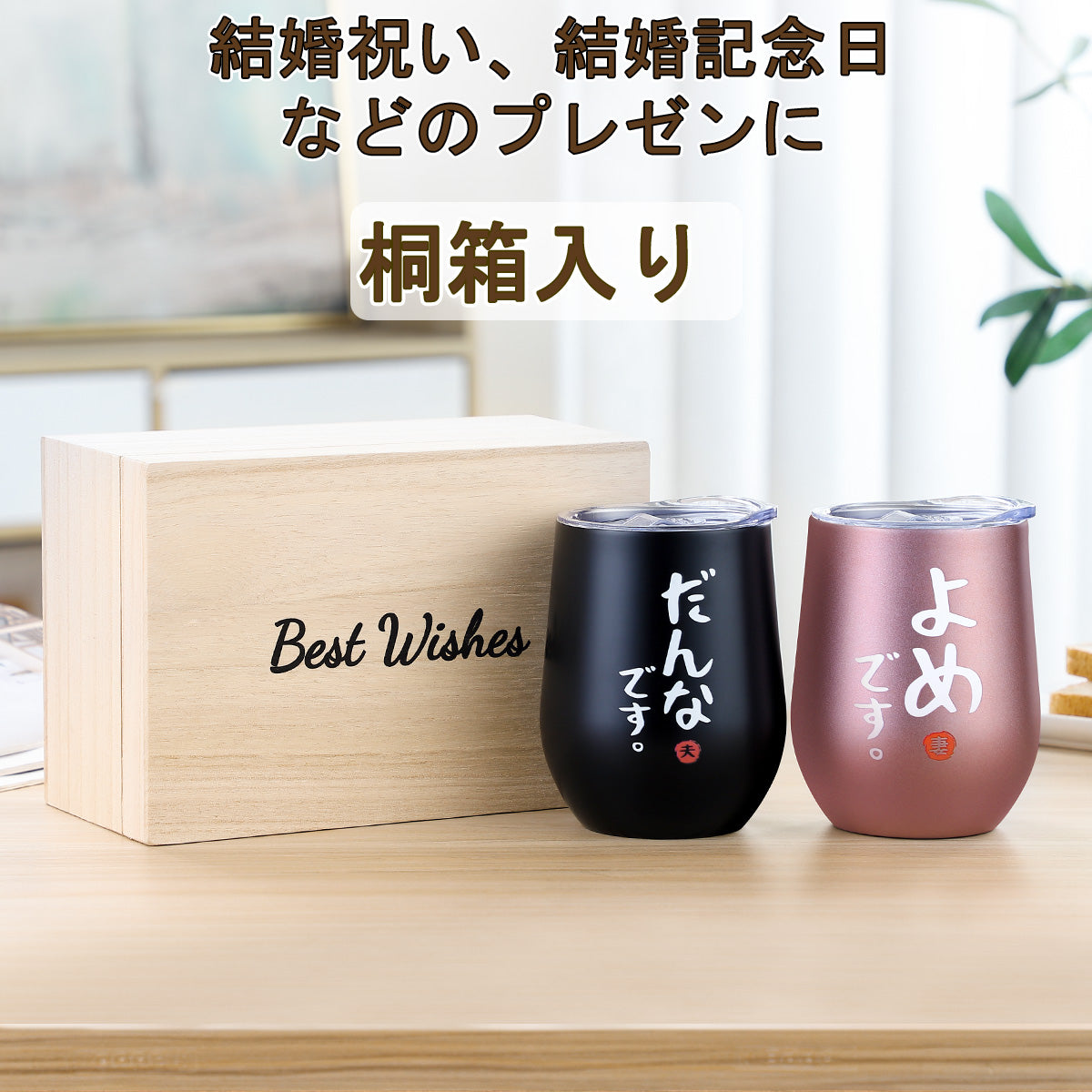 結婚 ギフト プレゼント 贈りもの ペアグラス 即納 急ぎ ラッピング ステンレスタンブラー 350ml 結婚記念日 プレゼント – フェイスピーチ