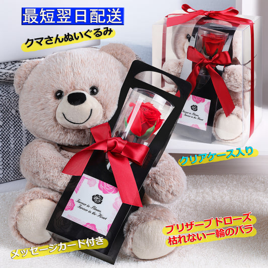 バラ 誕生日プレゼント 女性 プリザーブドフラワー  妻 結婚記念日 結婚祝い 花束 ぬいぐるみ クマさんと一輪のバラ レッド  テディベア プレゼント 薔薇 彼女 記念日 母親  ギフト 退職祝い クリアケース入り メッセージカード付き