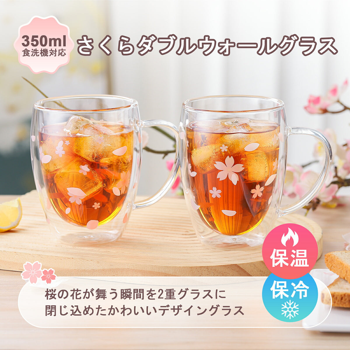 さくら ダブルウォールグラス 取っ手付き 350ml 化粧箱入り（画像2）