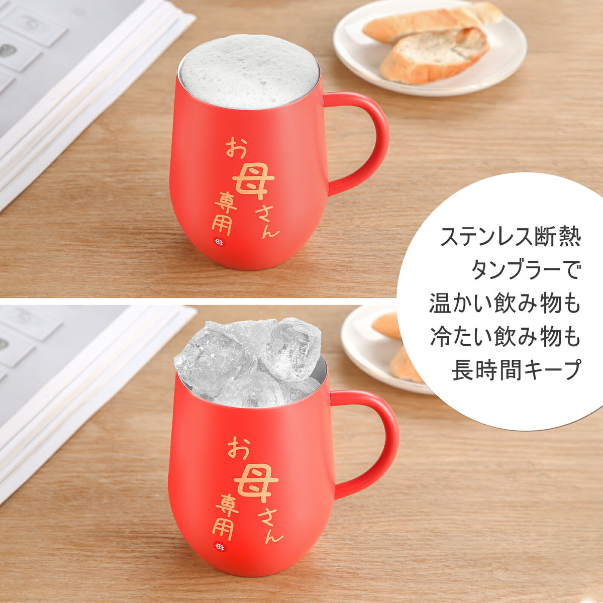 お母さんへのステンレスタンブラー 取っ手付き 350ml スカーレットレッド（画像4）