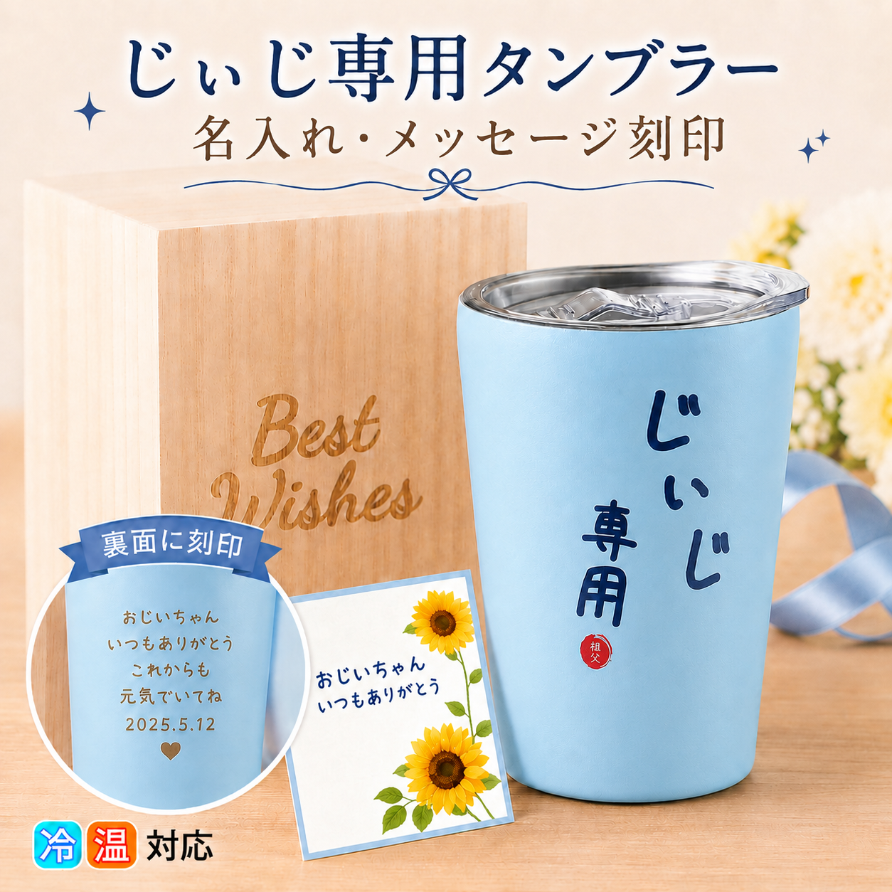 【名入れ可】おじいちゃん 誕生日 プレゼント 敬老の日 メッセージカード 入り ステンレス タンブラー 350ml 贈り物 お祝い 祖父 50代 60代 70代 80代 90代 誕生日 プレゼント 敬老の日 快気祝い 還暦 桐箱入り 真空断熱 蓋 付 (コピー)