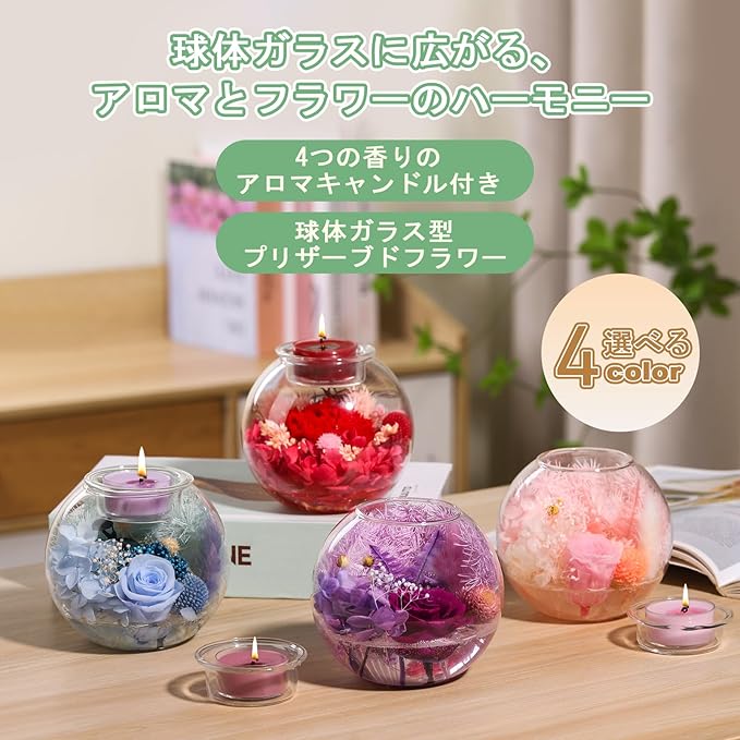 プリザーブドフラワー アロマキャンドルスタンド 誕生日プレゼント 女性 母の日 ドライフラワー 妻 彼女 友達 お母さん プレゼント 結婚祝い 結婚記念日 引っ越し祝い 退院祝い 卒業祝い 就職祝い 退職祝い 枯れない花 4個セット 化粧箱入り メッセージカード付き