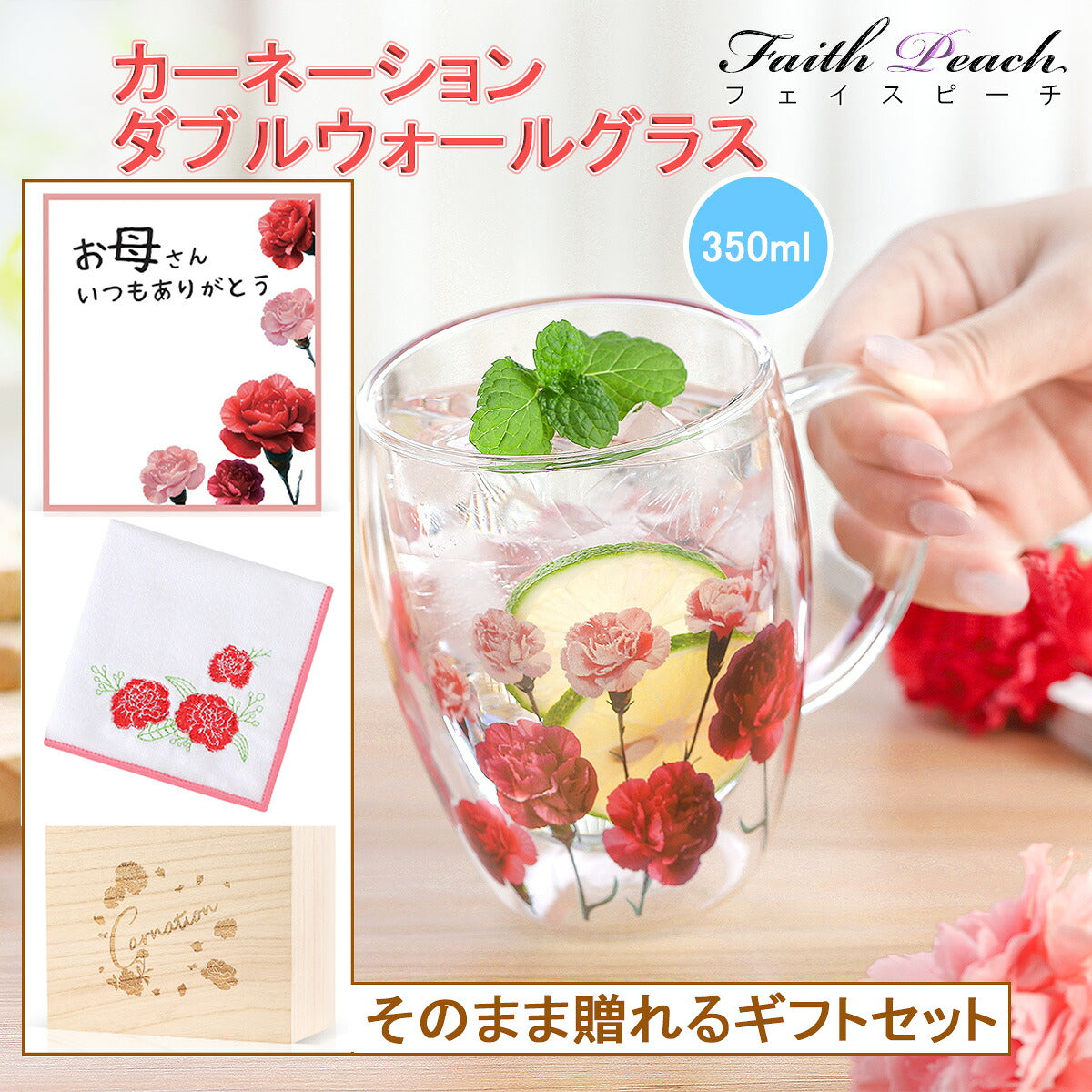 カーネーション ダブルウォールグラス 350ml ハンドタオル メッセージカード付き 桐箱入り