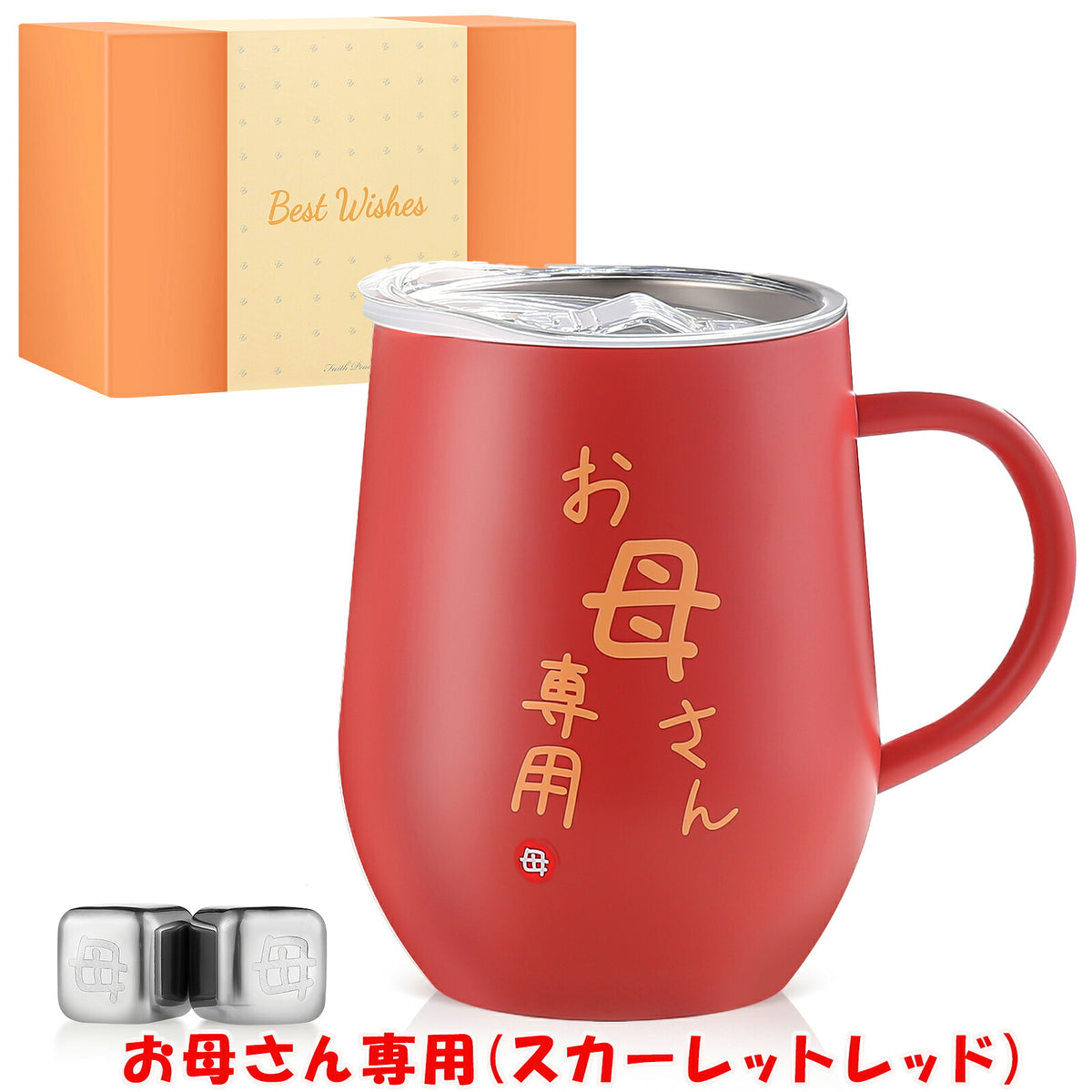 お母さんへのステンレスタンブラー 取っ手付き 350ml スカーレットレッド（画像3）