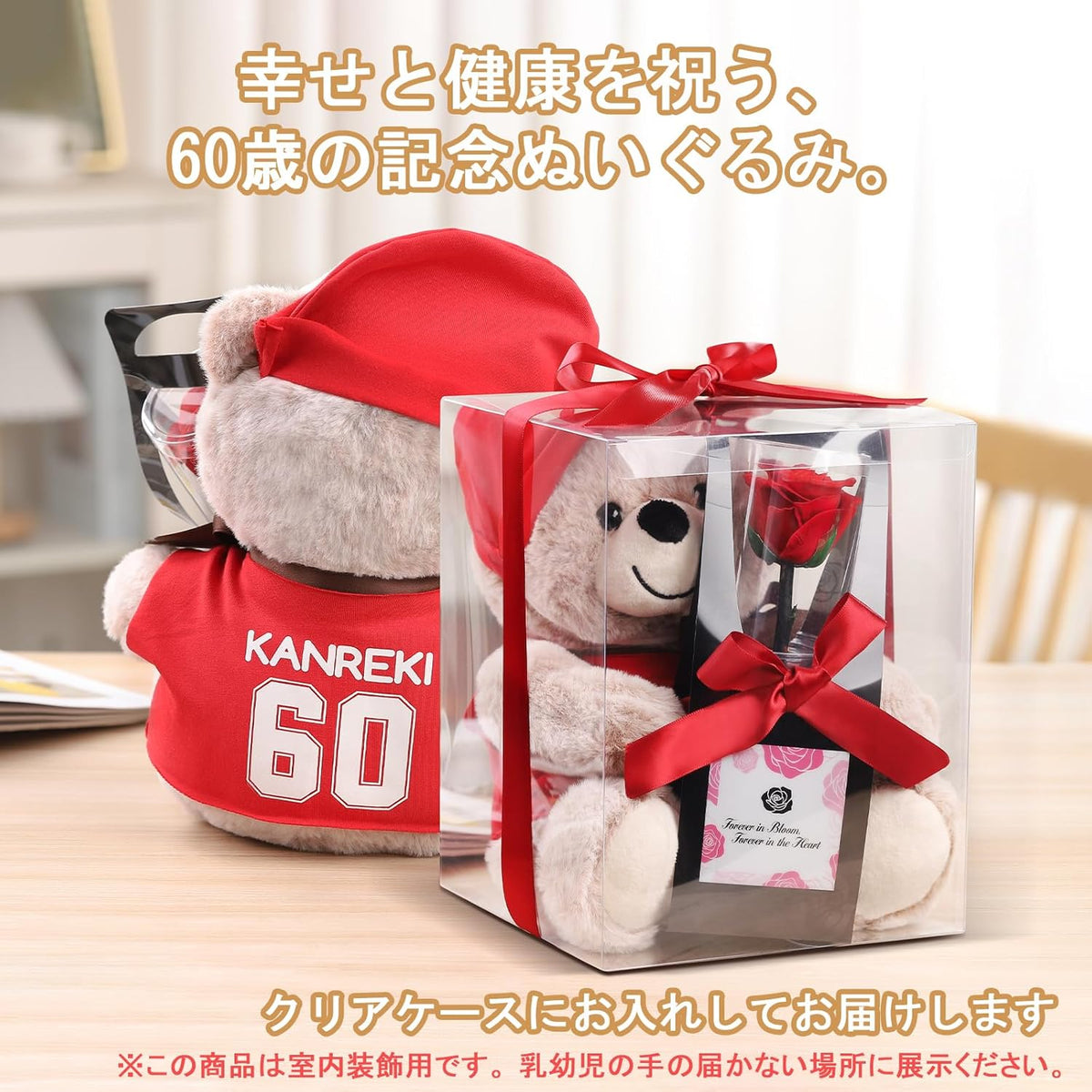 還暦祝い くまと赤いバラのプリザーブドフラワー クリアケース入り（画像2）