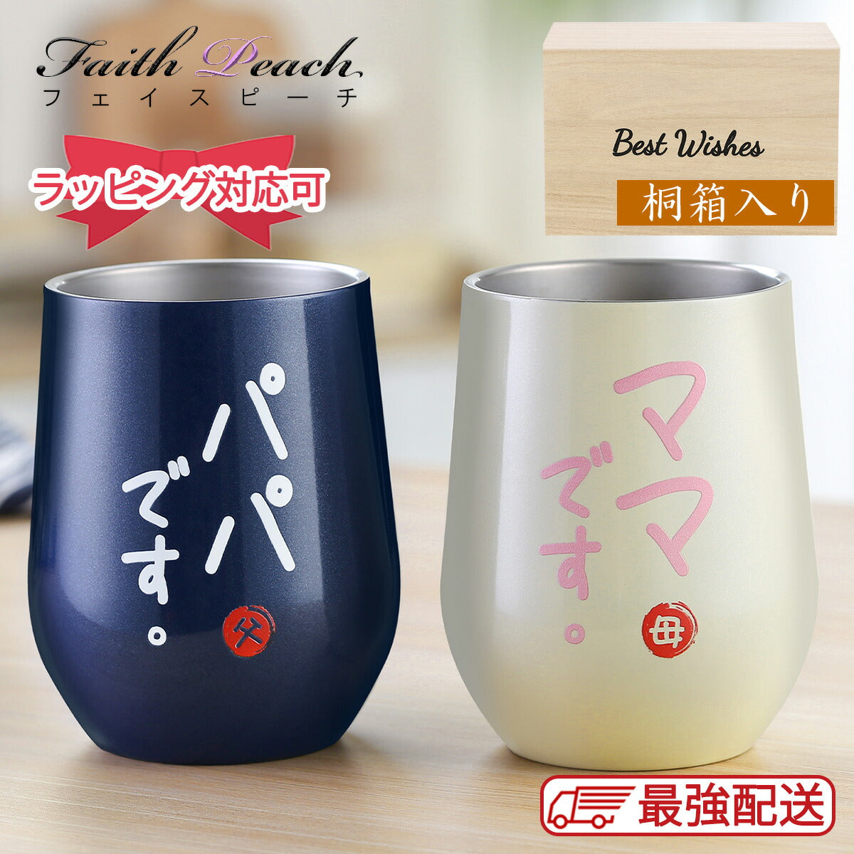 パパママ ペアタンブラー 350ml ブルー ホワイト